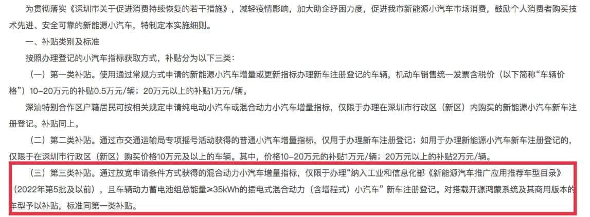 首次！华为鸿蒙车型可单独申领深圳新能源补贴