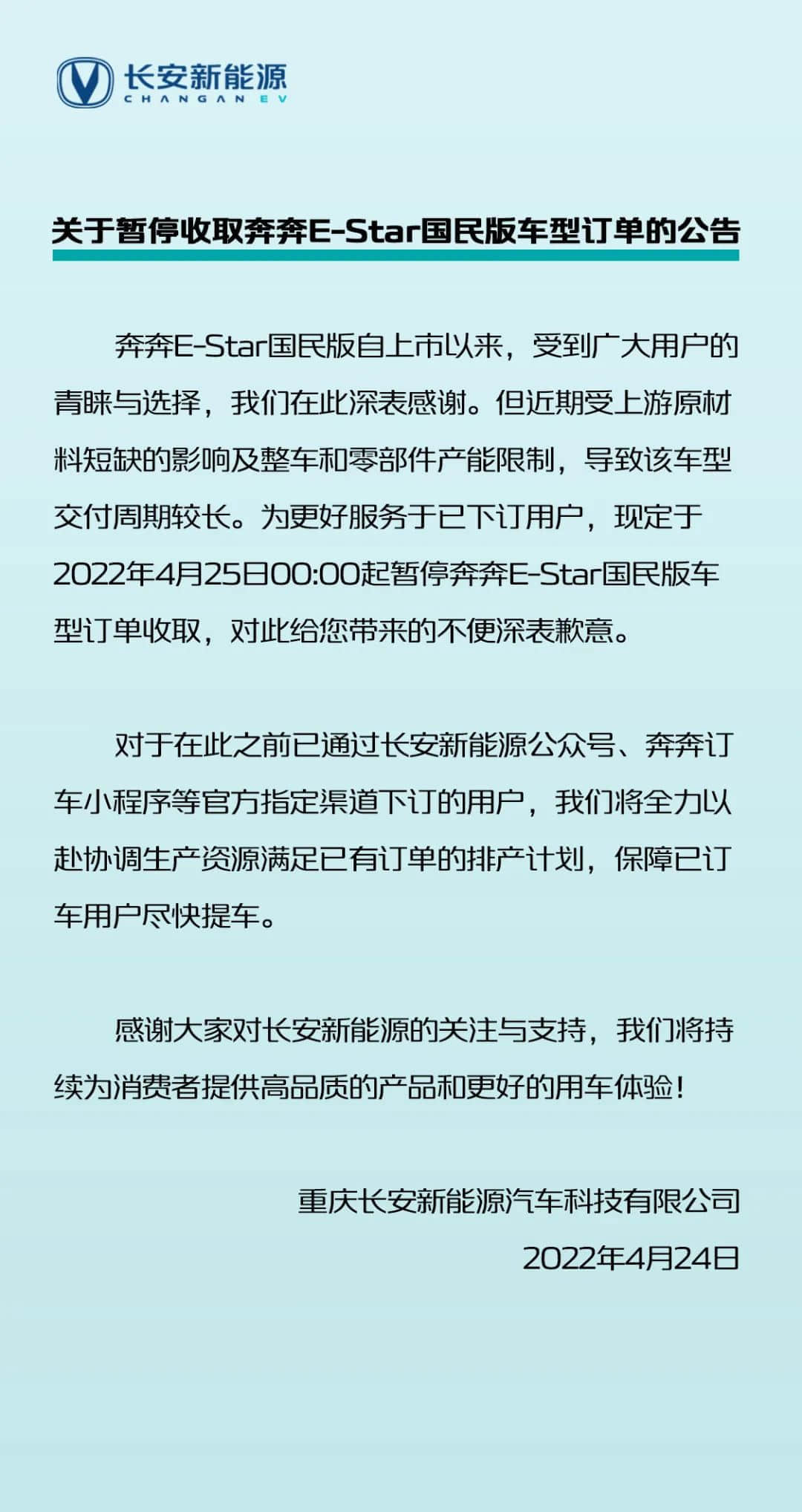 官宣：长安奔奔E-Star国民版暂停订单