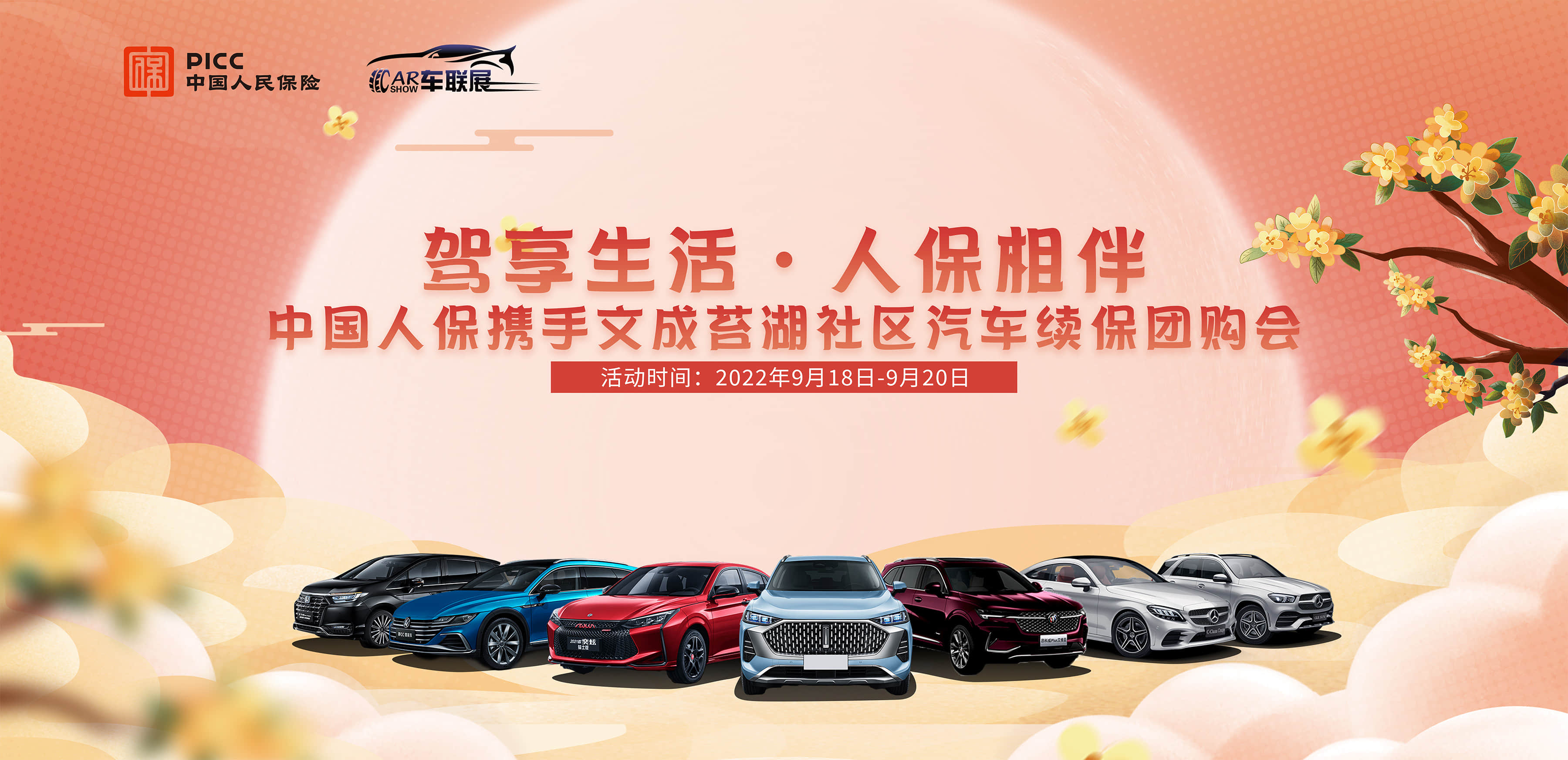 驾享生活，人保相伴，中国人保携手文成苔湖社区汽车续保团购会