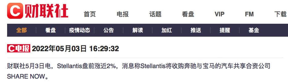 Stellantis宣布收购宝马与奔驰合资公司