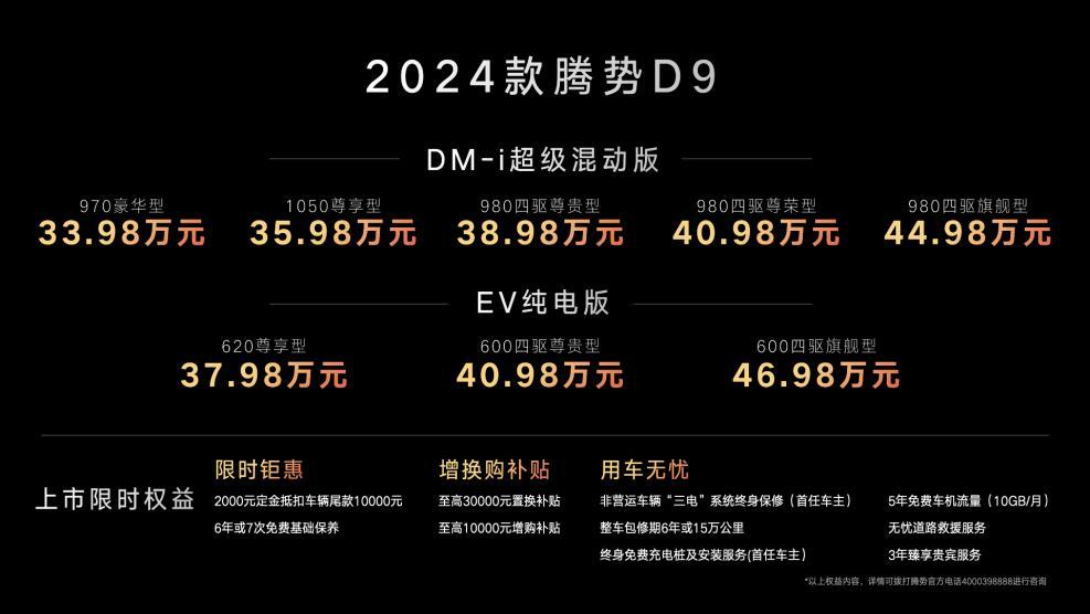 最懂用户的宜商宜家全能MPV！2024款腾势D9正式上市