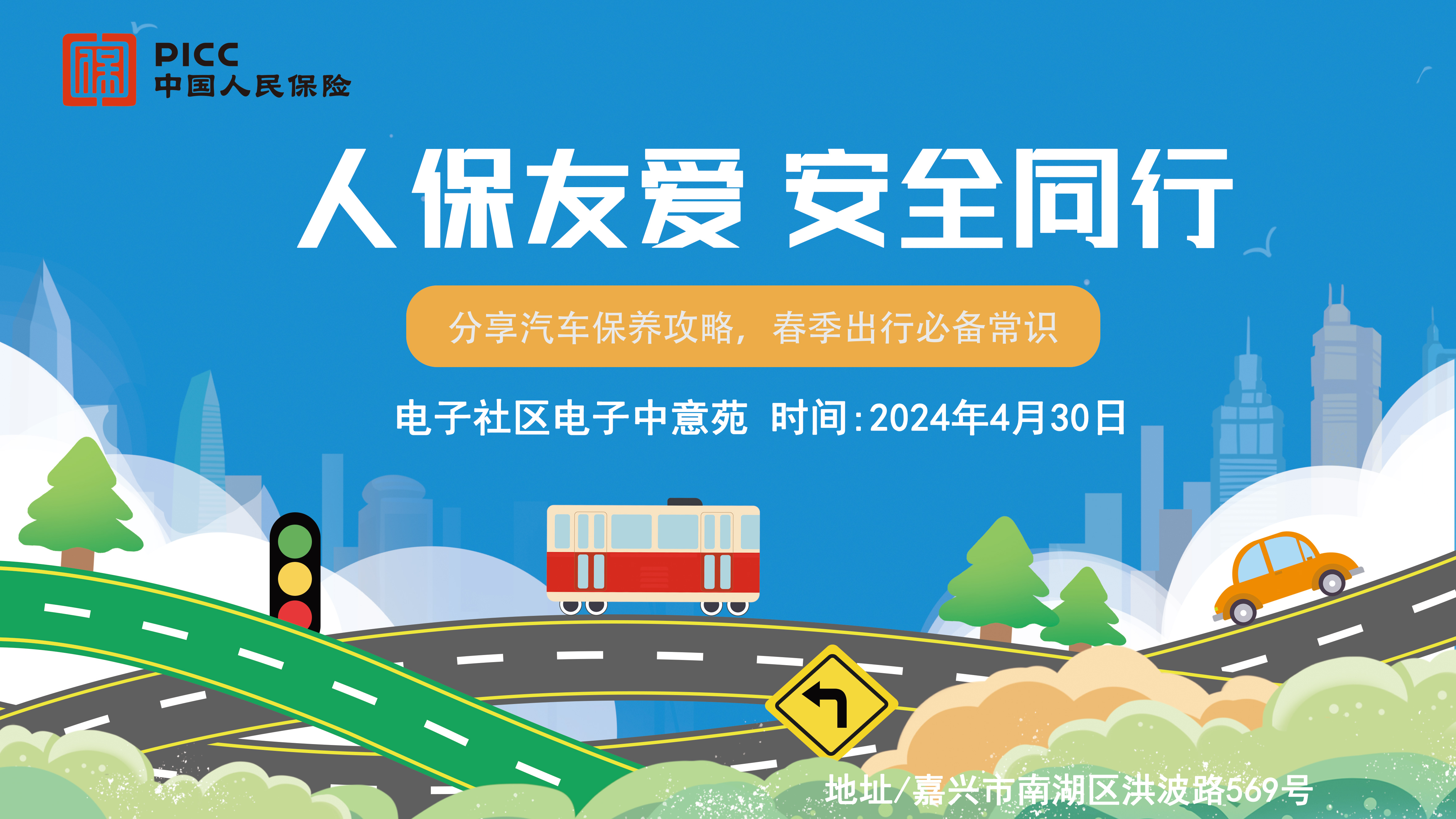人保友爱，安全同行-电子社区电子中意苑站
